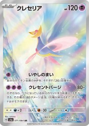 Cresselia 071/064