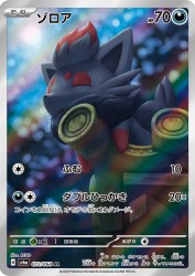 Zorua 072/064
