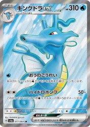 Kingdra ex 077/064