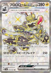 Revavroom ex 078/064