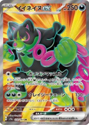 Okidogi ex 079/064