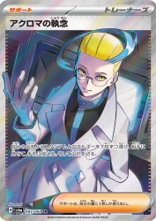Colress's Tenacity 083/064