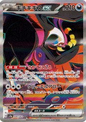 Fezandipiti ex 089/064