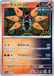 Iron Moth 009/064