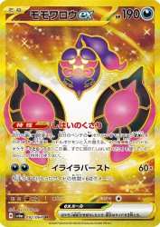 Pecharunt ex 092/064