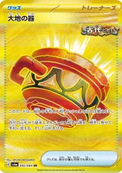 Earthen Vessel 093/064