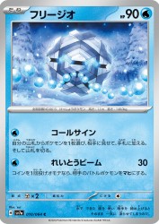 Cryogonal 010/064