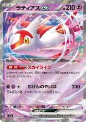 Latias ex 019/064