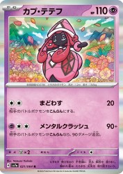Tapu Lele 021/064