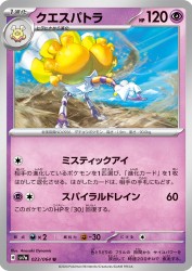 Espathra 023/064