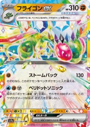 Flygon ex 027/064