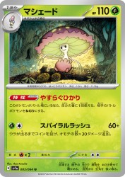 Shiinotic 003/064