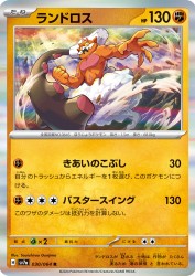 Landorus 030/064