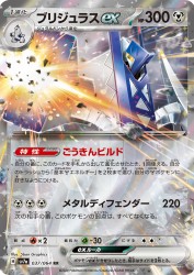 Archaludon ex 037/064