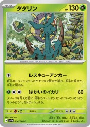 Dhelmise 004/064