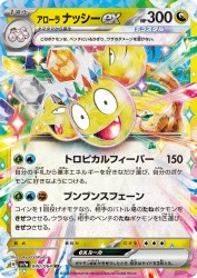 Alolan Exeggutor ex 040/064