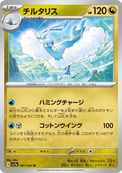 Altaria 041/064