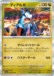 Dialga 042/064