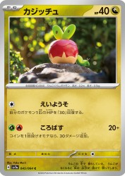 Applin 045/064