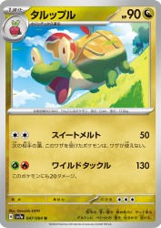 Appletun 047/064