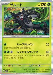 Zarude 005/064
