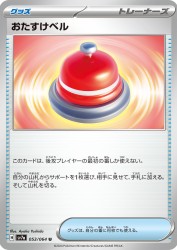 Call Bell 053/064