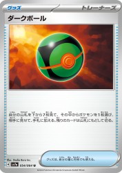Dusk Ball 054/064