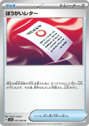 Meddling Memo 055/064