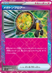 Megaton Blower 056/064