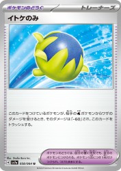 Passho Berry 058/064