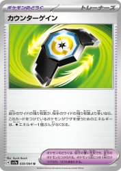 Counter Gain 059/064