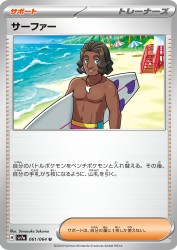 Surfer 061/064