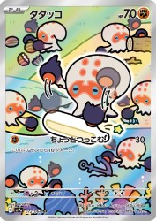 Clobbopus 072/064