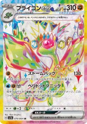 Flygon ex 079/064