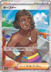 Surfer 084/064