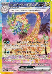Alolan Exeggutor ex 089/064