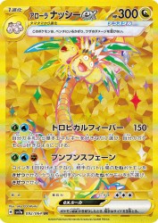 Alolan Exeggutor ex 092/064