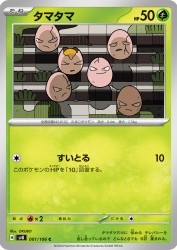 Exeggcute 001/106