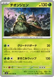 Wo-Chien 010/106
