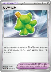 Babiri Berry 100/106