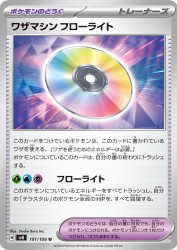 Technical Machine: Fluorite 101/106