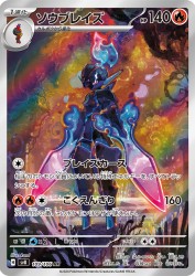 Ceruledge 109/106
