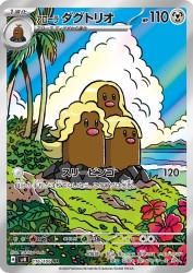 Alolan Dugtrio 116/106