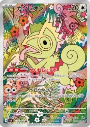 Kecleon 118/106