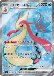 Milotic ex 121/106