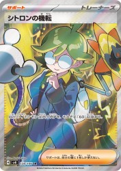 Clemont's Quick Wit 128/106