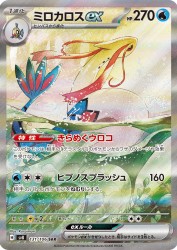 Milotic ex 131/106