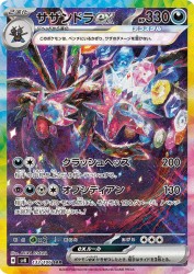Hydreigon ex 133/106