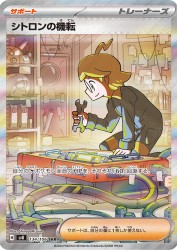 Clemont's Quick Wit 134/106