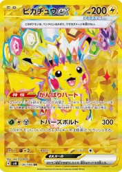 Pikachu ex 136/106